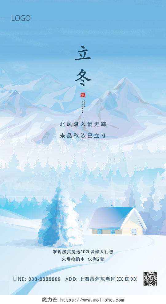 蓝色水彩风唯美冬季立冬ui手机海报房地产立冬
